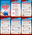 全民国家安全教育日