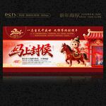 2026马年马上封侯