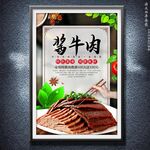 酱牛肉