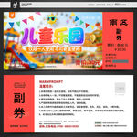儿童游乐场门票