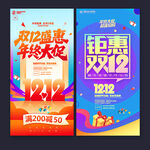 双十二海报