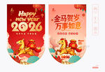 2026马年吊旗