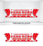 党建会议室背景墙