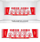 党建引领乡村振兴