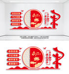 竖版不忘初心牢记使命党建文化墙