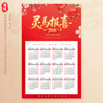 马年日历