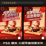 元梦启航元旦促销海报