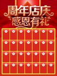 周年店庆感恩抽奖