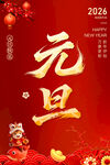 元旦