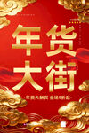 年货大街