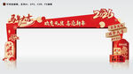 2026元旦新年拱门