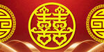 中式喜庆双喜装饰图案