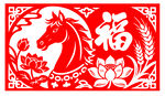 马年福运剪纸艺术图案