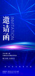 蓝色商务活动邀请函