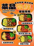 多样菜品尝鲜舌尖诱惑
