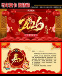 2026新年贺卡