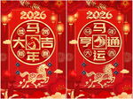 马年大吉