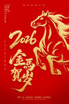 金马贺岁