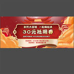 美食购物代金券