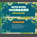 茶叶促销现金抵用券