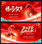 2026马年海报