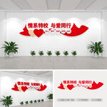 情系特校与爱同行文化墙