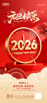 2026元旦马年海报