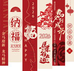 马年吊幔