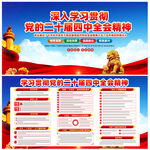 学习贯彻党的二十届四中全会精神