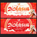 2026马年