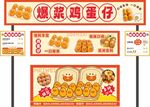 鸡蛋仔摊位设计