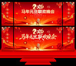 元旦晚会背景