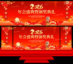 年会盛典暨颁奖典礼