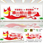 听党话感党恩跟党走文化墙