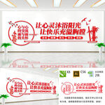 让心灵沐浴阳光文化墙