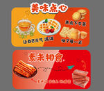 美味点心与糯米制品