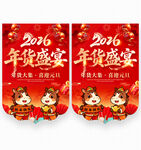 2026年货盛宴吊旗