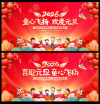 童心飞扬 欢度元旦