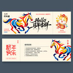2026马年抽奖券