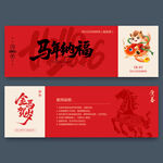 2026马年抽奖券