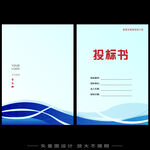 投标书封面