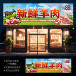 羊肉店招牌