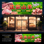 羊肉店招牌