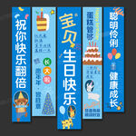 生日条幅