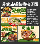 叉烧饭烧腊外卖店铺装修店招海报