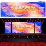 音乐会 文艺汇演