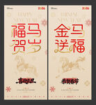 2026马年元旦春节中式海报
