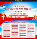 警车管理规定