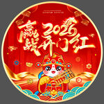 2026开门红地贴