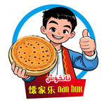 男孩捧饼竖拇指